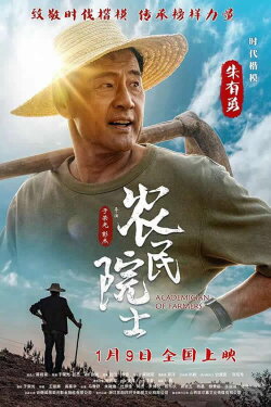 Academician of Farmers (2022) Academician of Farmers (2022)