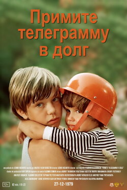 Accept a Telegram for Credit (1979)