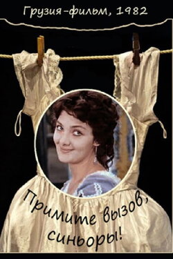 Accept The Challenge Signori! (1982) Accept The Challenge Signori! (1982)