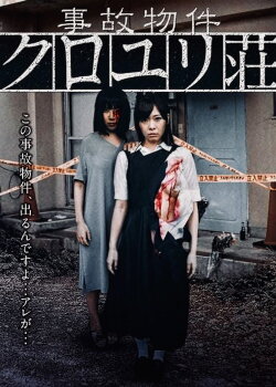 Accident Property Kuroyuriso (2017) Accident Property Kuroyuriso (2017)
