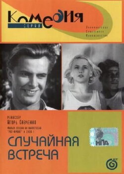 Accidental Meeting (1936) Accidental Meeting (1936)