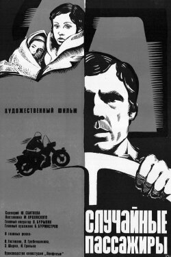 Accidental Passengers (1978) Accidental Passengers (1978)