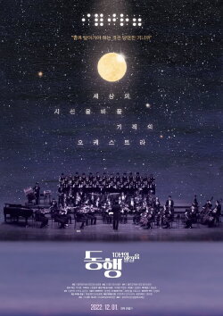 Accompany: Hyegwang Blind Orchestra (2022) Accompany: Hyegwang Blind Orchestra (2022)