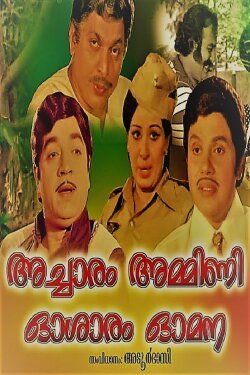 Achaaram Ammini Osharam Omana (1977) Achaaram Ammini Osharam Omana (1977)