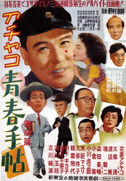 Achako's Notebook of Youth: Tokyo (1952)
