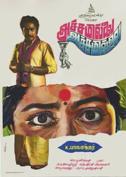 Achamillai Achamillai (1984) Achamillai Achamillai (1984)