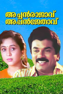 Achan Raajavu Appan Jethavu (1995) Achan Raajavu Appan Jethavu (1995)