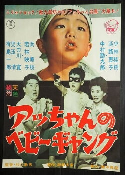 Achan's Baby Gang (1961) Achan's Baby Gang (1961)