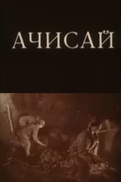 Achisai (1988)