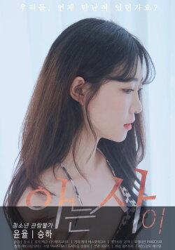 Acquaintance (2020) Acquaintance (2020)