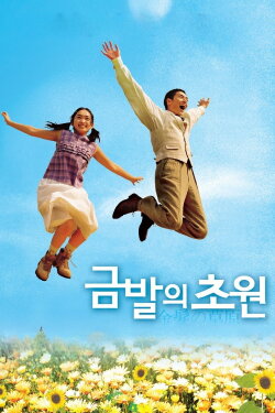 Across a Gold Prairie (1999) Across a Gold Prairie (1999)