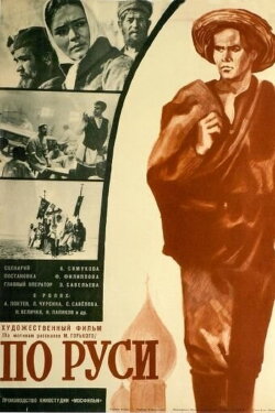 Across Rus' (1968)