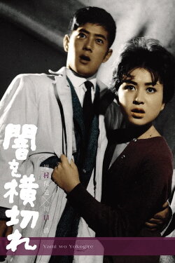 Across the Darkness (1959) Across the Darkness (1959)