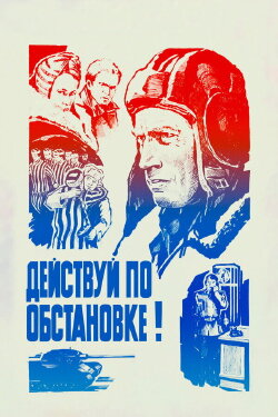 Act According to Situation! (1984) Act According to Situation! (1984)