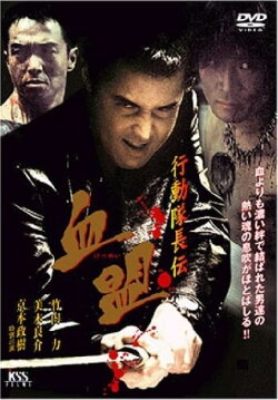 Action Captain Legend: Blood Pact (2003) Action Captain Legend: Blood Pact (2003)