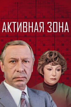 Active Zone (1979) Active Zone (1979)