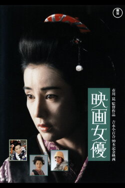 Actress (1987) Actress (1987)