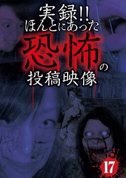 Actual Record! Real Horror Posted Video 17 (2015) Actual Record! Real Horror Posted Video 17 (2015)
