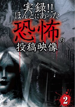 Actual Record! Real Horror Posted Video 2 (2012) Actual Record! Real Horror Posted Video 2 (2012)