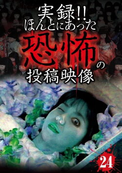 Actual Record! Real Horror Posted Video 24 (2015) Actual Record! Real Horror Posted Video 24 (2015)