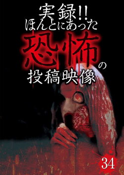 Actual Record! Real Horror Posted Video 34 (2016) Actual Record! Real Horror Posted Video 34 (2016)