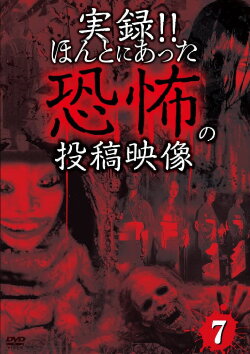 Actual Record! Real Horror Posted Video 7 (2013) Actual Record! Real Horror Posted Video 7 (2013)