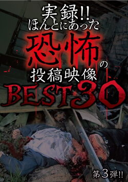 Actual Record! Real Horror Posted Video: BEST 30 3rd Edition!! (2015)