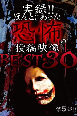 Actual Record! Real Horror Posted Video: BEST 30 5th Edition!! (2016) Actual Record! Real Horror Posted Video: BEST 30 5th Edition!! (2016)