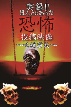 Actual Record! Real Horror Posted Video: Curse Liberation (2021) Actual Record! Real Horror Posted Video: Curse Liberation (2021)