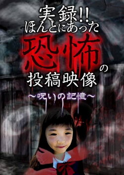 Actual Record! Real Horror Posted Video: Curse of Memories (2019)