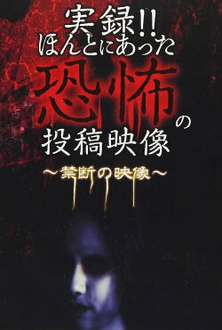 Actual Record! Real Horror Posted Video: Forbidden Footage (2019) Actual Record! Real Horror Posted Video: Forbidden Footage (2019)