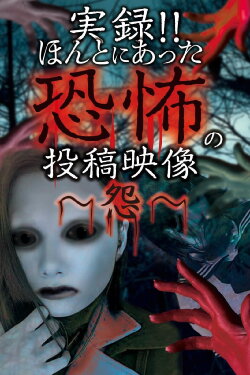 Actual Record! Real Horror Posted Video: Grudge (2020) Actual Record! Real Horror Posted Video: Grudge (2020)
