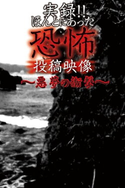 Actual Record! Real Horror Posted Video: Impact of Nightmares (2022) Actual Record! Real Horror Posted Video: Impact of Nightmares (2022)