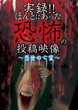 Actual Record! Real Horror Posted Video: Melancholic Wraiths (2019) Actual Record! Real Horror Posted Video: Melancholic Wraiths (2019)