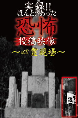Actual Record! Real Horror Posted Video: Supernatural Site (2023)
