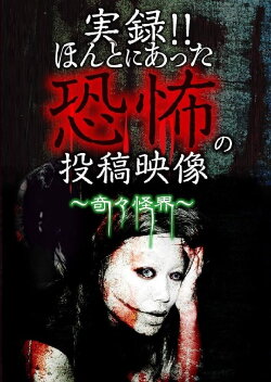 Actual Record! Real Horror Posted Video: The Mysterious and Strange Spirit World (2019) Actual Record! Real Horror Posted Video: The Mysterious and Strange Spirit World (2019)