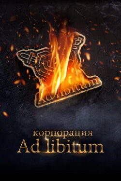 Ad Libitum (2021) Ad Libitum (2021)