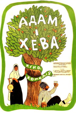 Adam and Eve (1970) Adam and Eve (1970)