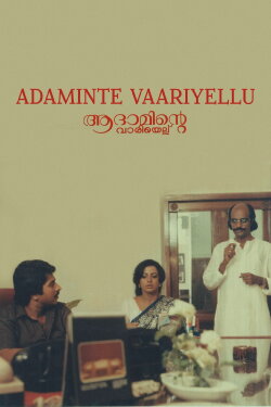 Adaminte Vaariyellu (1984) Adaminte Vaariyellu (1984)
