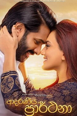 Adaraneeya Prarthana (2022) Adaraneeya Prarthana (2022)