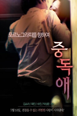 Addiction (2014)