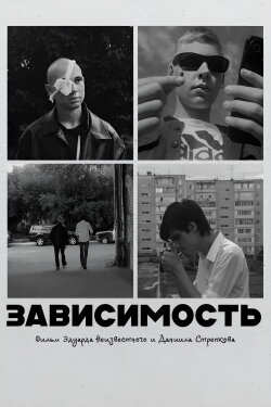 Addiction (2024)