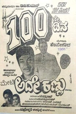Ade Kannu (1985)