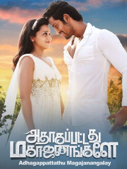 Adhagappattathu Magajanangalay (2017) Adhagappattathu Magajanangalay (2017)