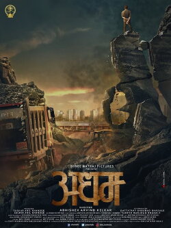 Adham (2019)