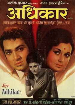 Adhikar (1971) Adhikar (1971)
