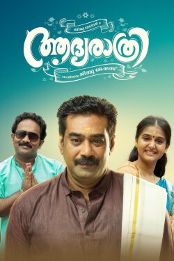 Adhyarathri (2019) Adhyarathri (2019)
