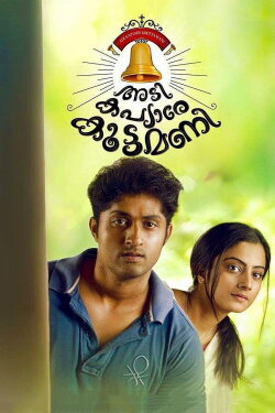 Adi Kapyare Kootamani (2015) Adi Kapyare Kootamani (2015)