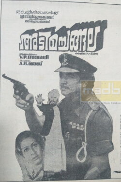 Adima Changala (1981) Adima Changala (1981)