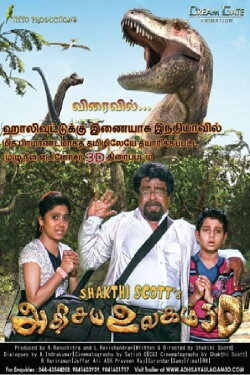 Adisaya Ulagam (2012) Adisaya Ulagam (2012)